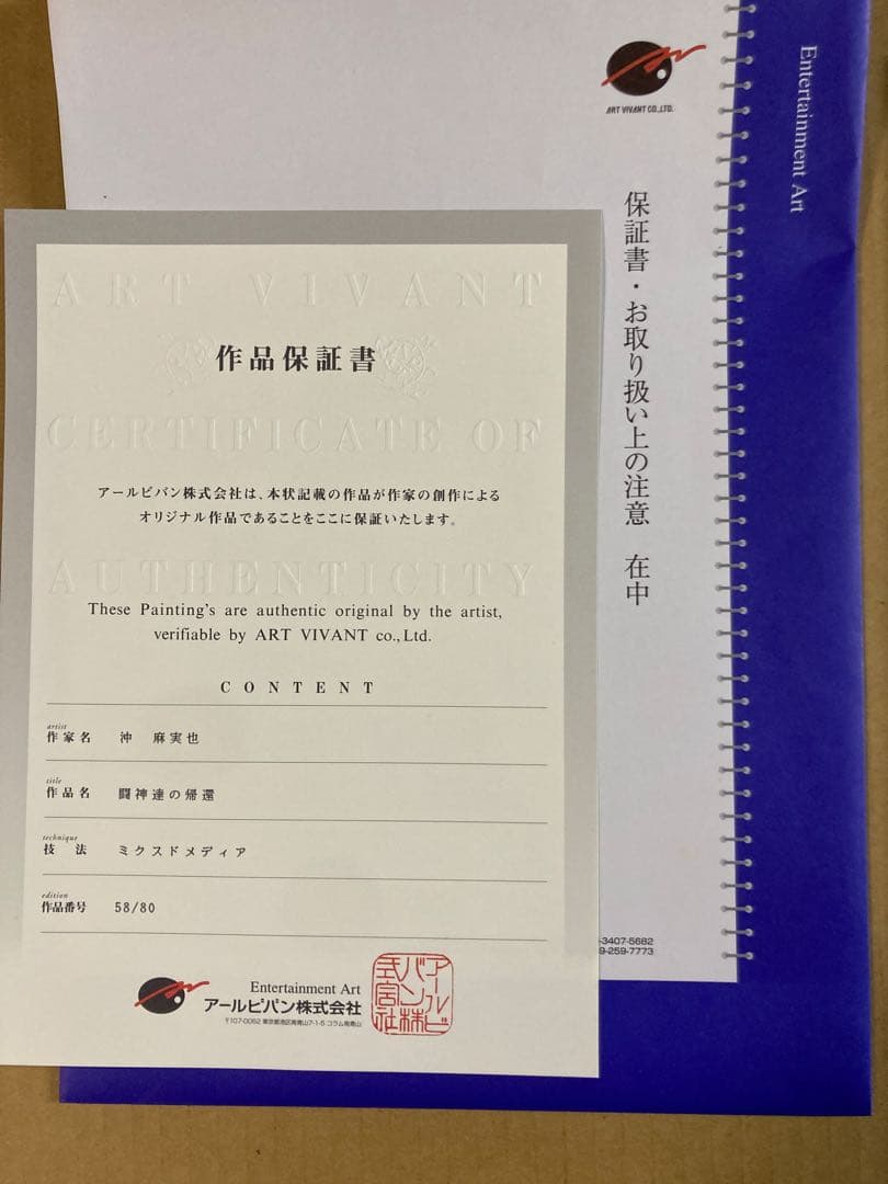 闘神達の帰還　沖麻実也