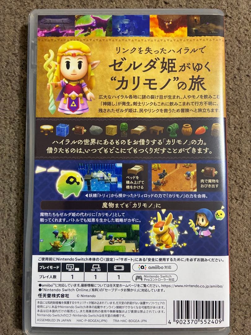 今ちゃんゼルダの伝説　知恵のかりもの　Switch
