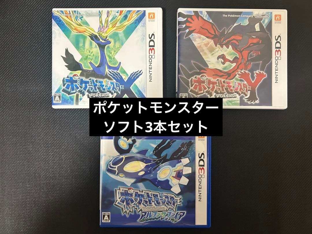 【即日配送】3DS ポケットモンスター XY 、アルファサファイア