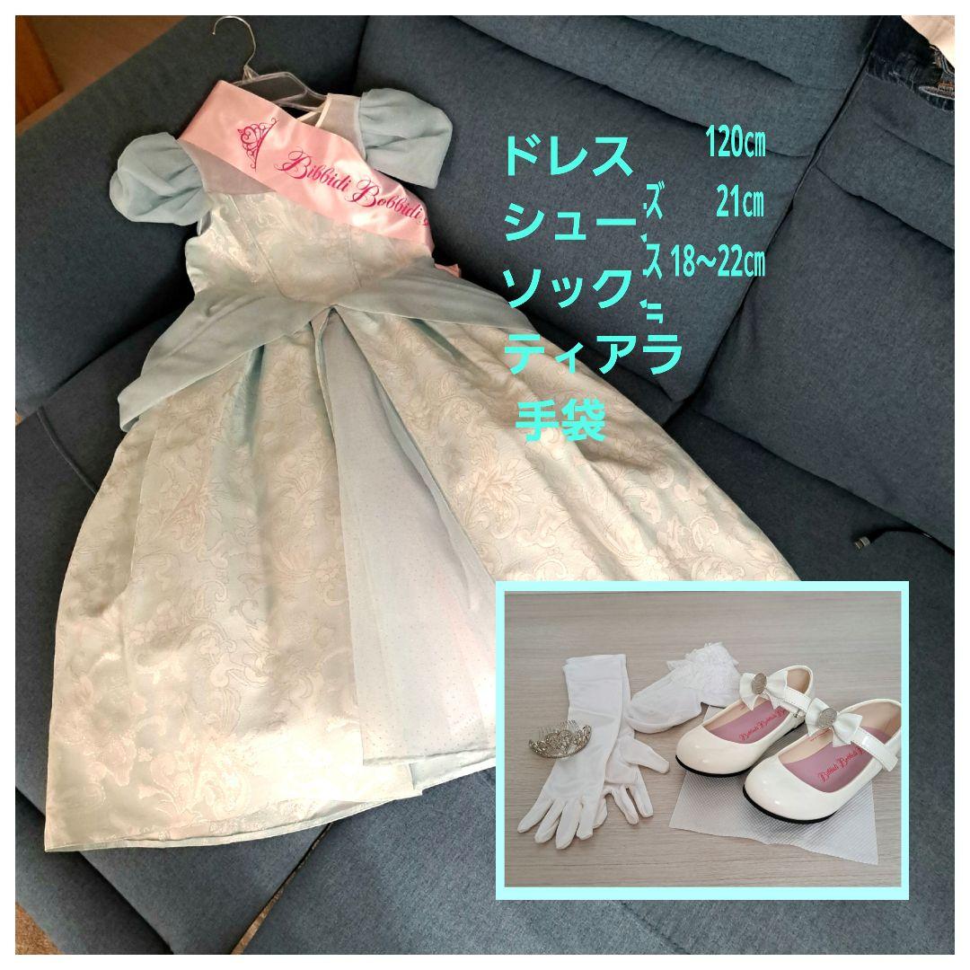 【お値下げ】ビビディバビディブティック シンデレラ 120