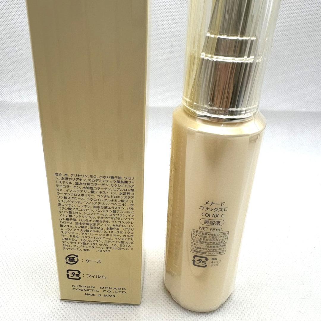 ま*み様 Z7559★新品 メナード MENARD COLAX 美容液 65ml