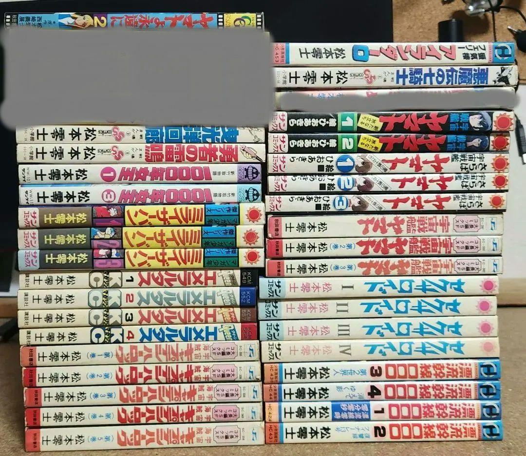 松本零士　まとめ売り　41冊