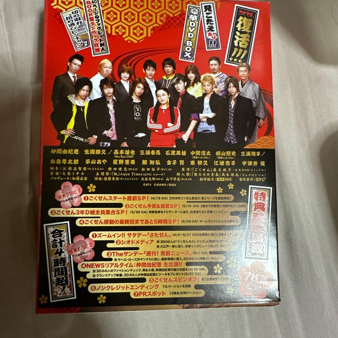 ごくせん 2008 DVD-BOX〈7枚組〉