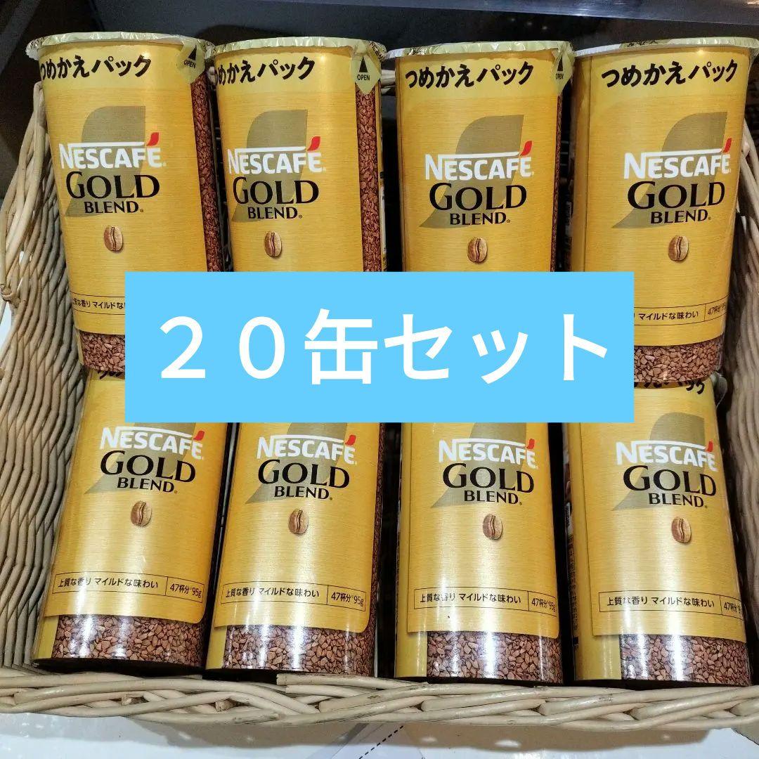 ネスカフェ ゴールドブレンド エコ＆システムパック 95g ２０缶セット