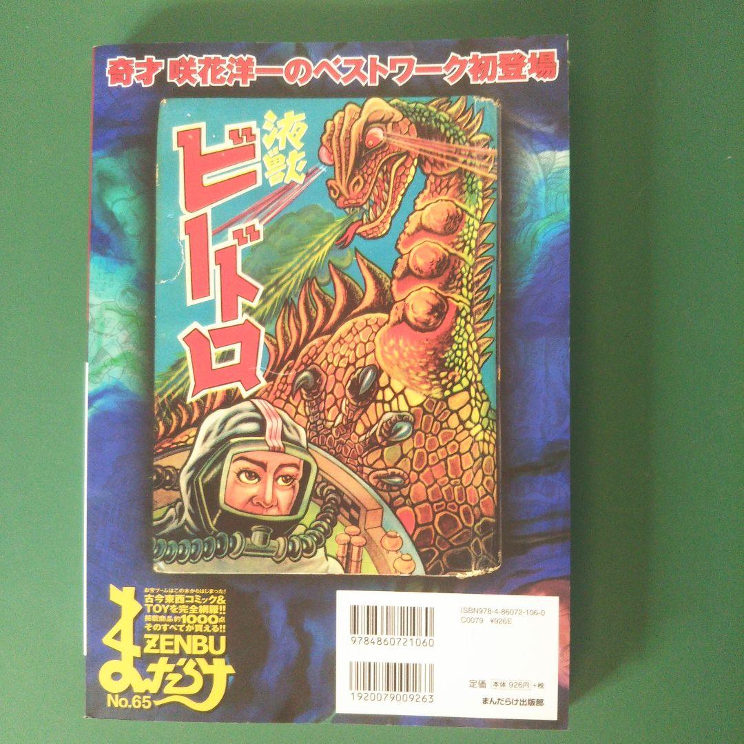 まんだらけZENBU 65