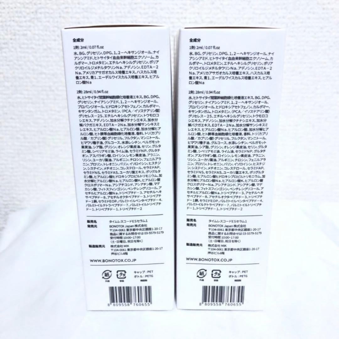 新品 BONOTOX タイムレスコード ESセラム1 30ml 2本入り× 2箱