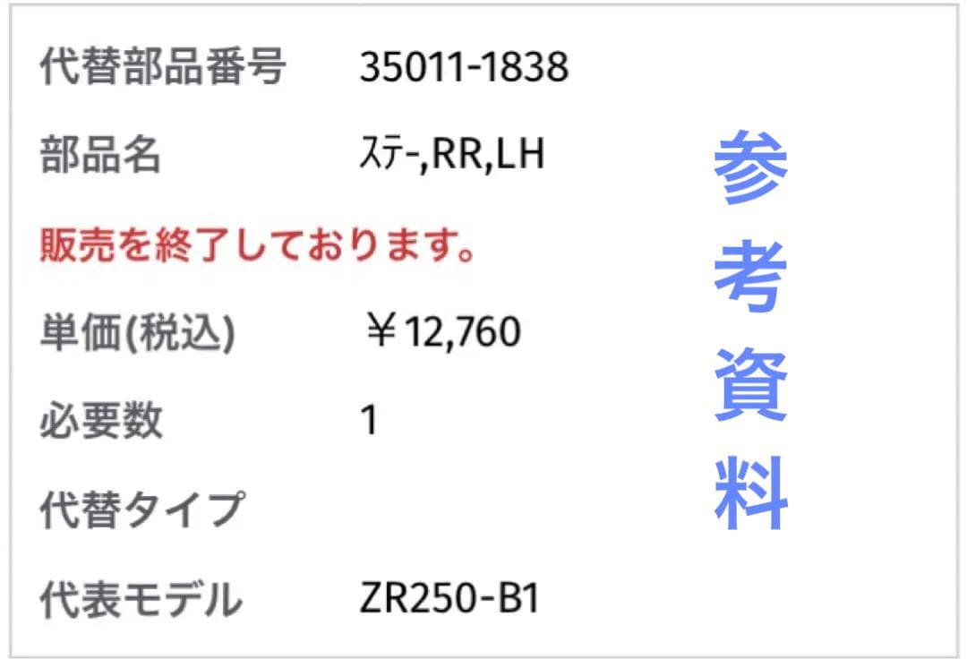 【中古】バリオス2 ステッププレート 左側
