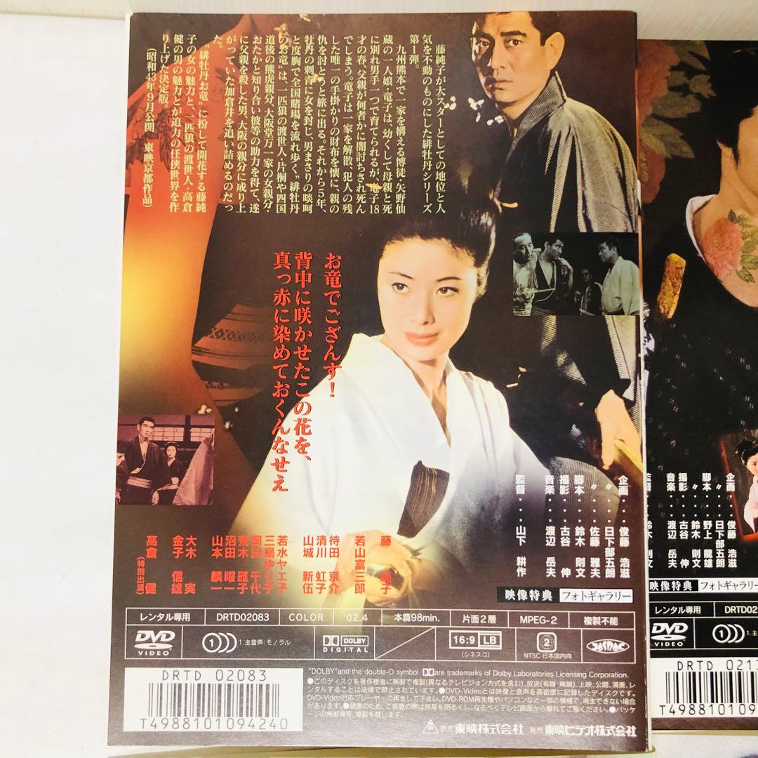 「緋牡丹博徒」シリーズ　DVD8枚セット　東映/任侠映画/やくざ映画