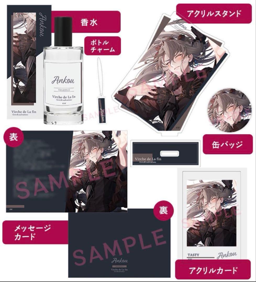 終遠のヴィルシュ　終ヴィル　アンクゥ　香水　セット