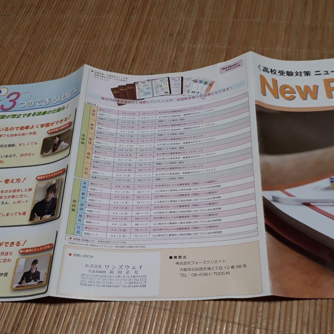 値下げ高校受験対策ニューレコード　セット