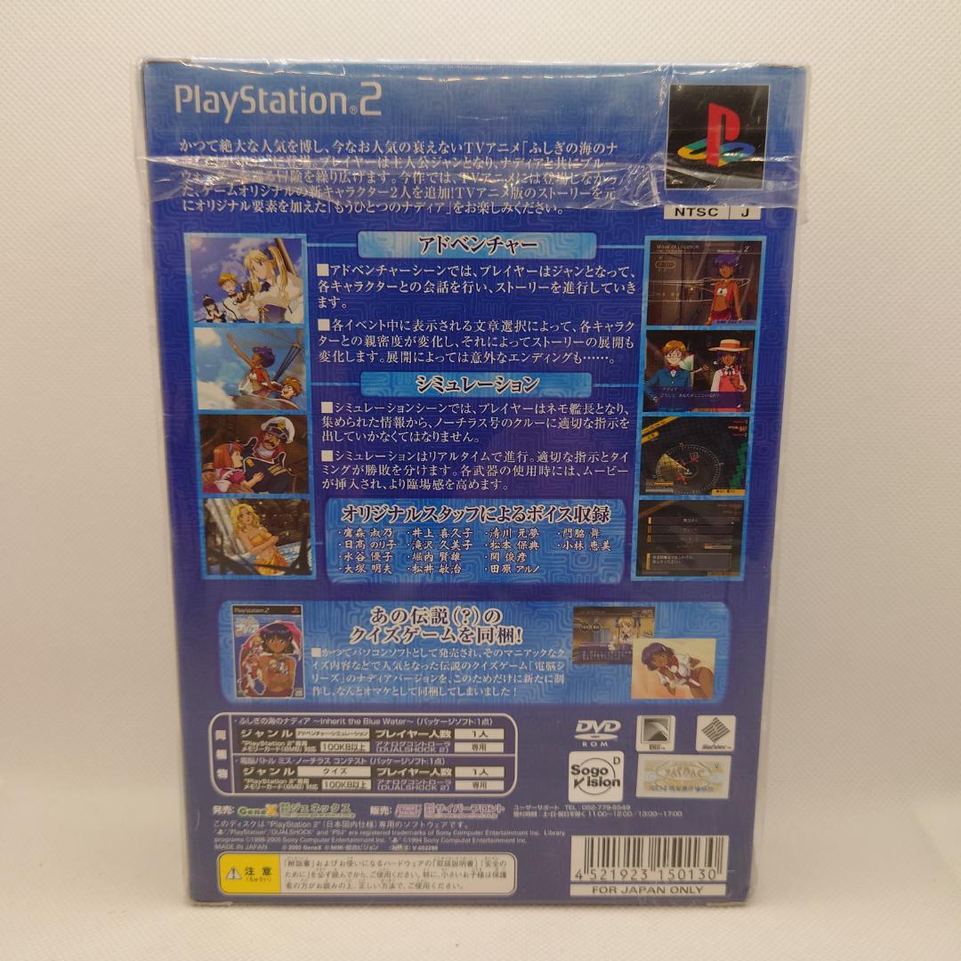 PS1 ふしぎの海のナディア コレクターズエディション 未開封品