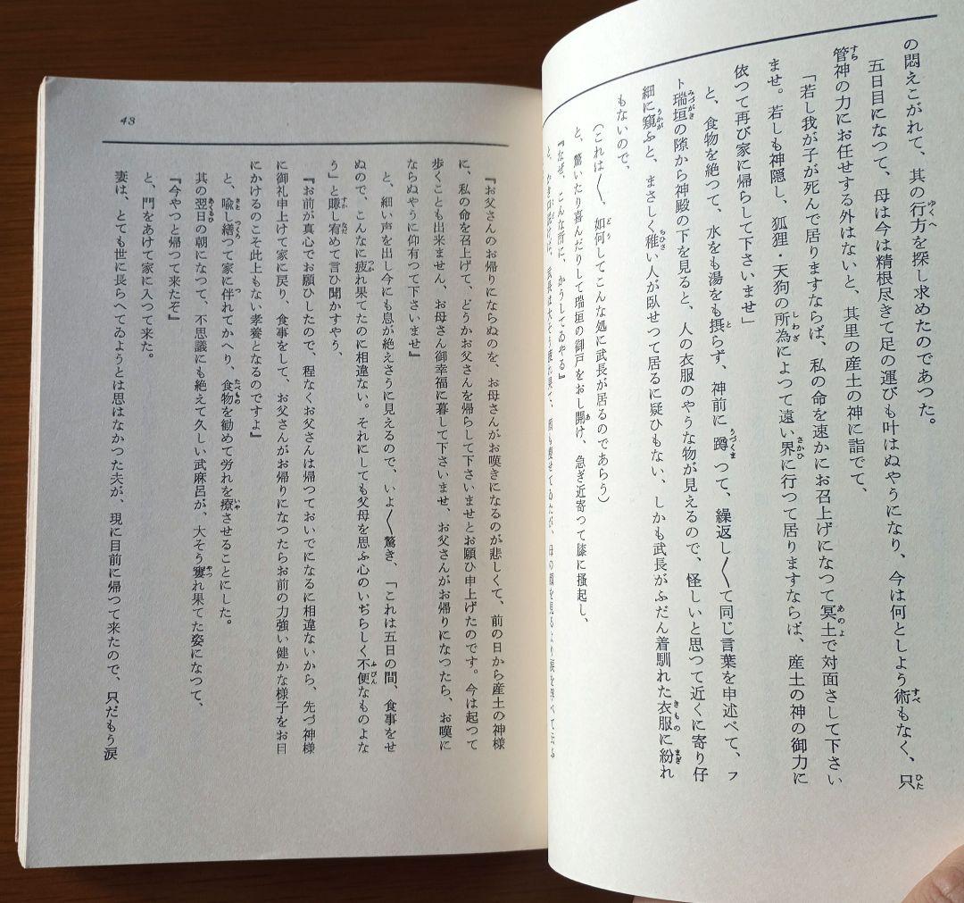 【貴重】口語 神判記實 神異霊験実話集