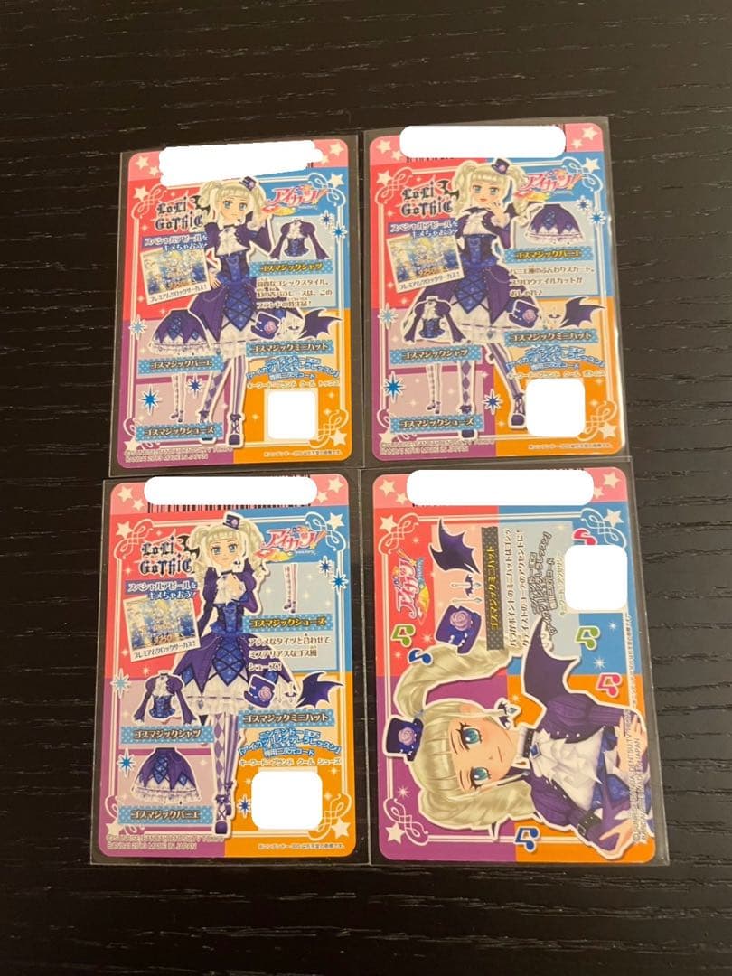 アイカツカード　ゴスマジックコーデ