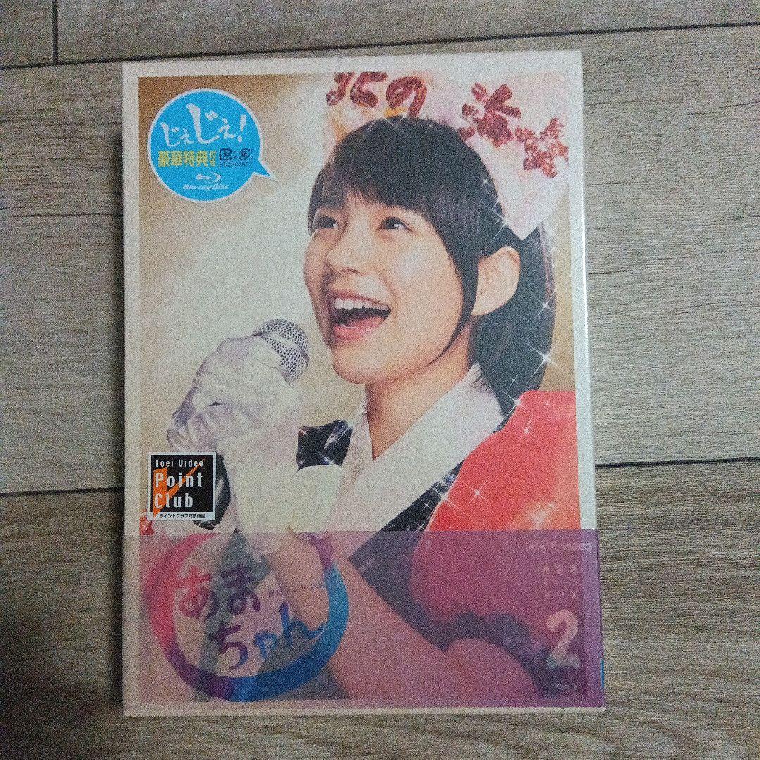 連続テレビ小説 あまちゃん 完全版 Blu-ray BOX 2〈4枚組〉