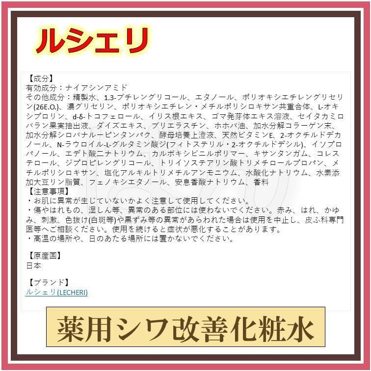 コーセー ルシェリ　リンクルリペア　薬用シワ改善化粧水 3本