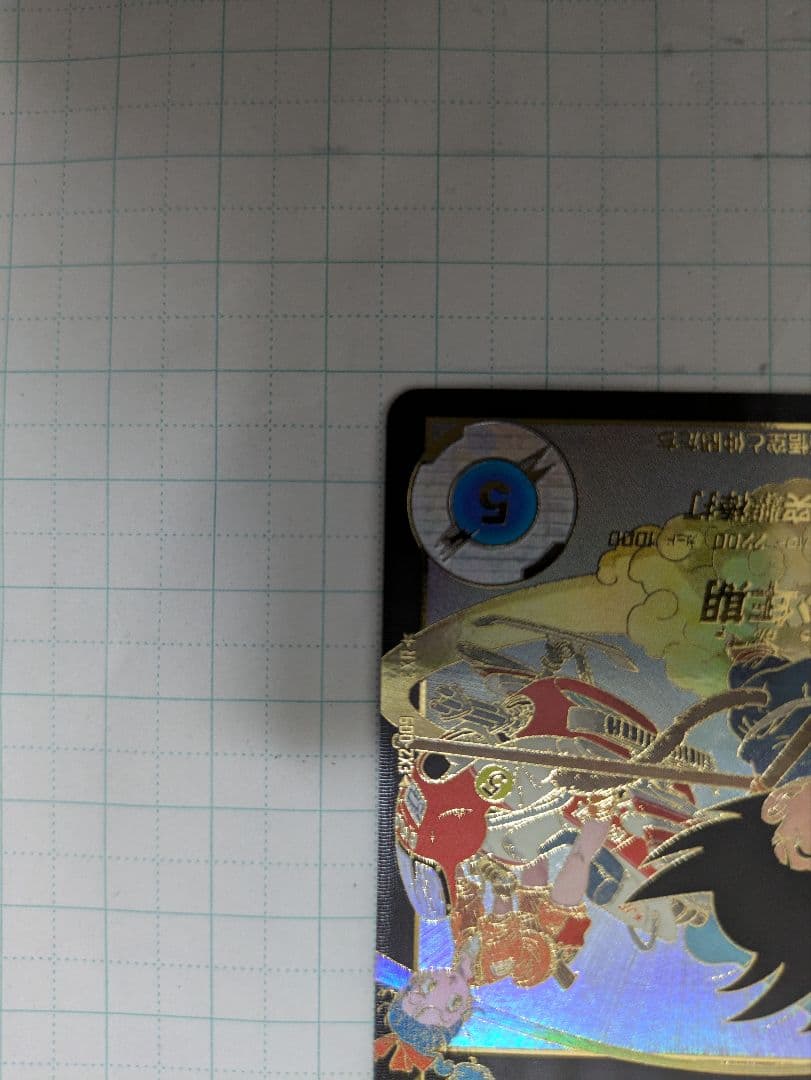 ドラゴンボールスーパーダイバーズ　EX2-009 孫悟空少年期　EXR パラレル