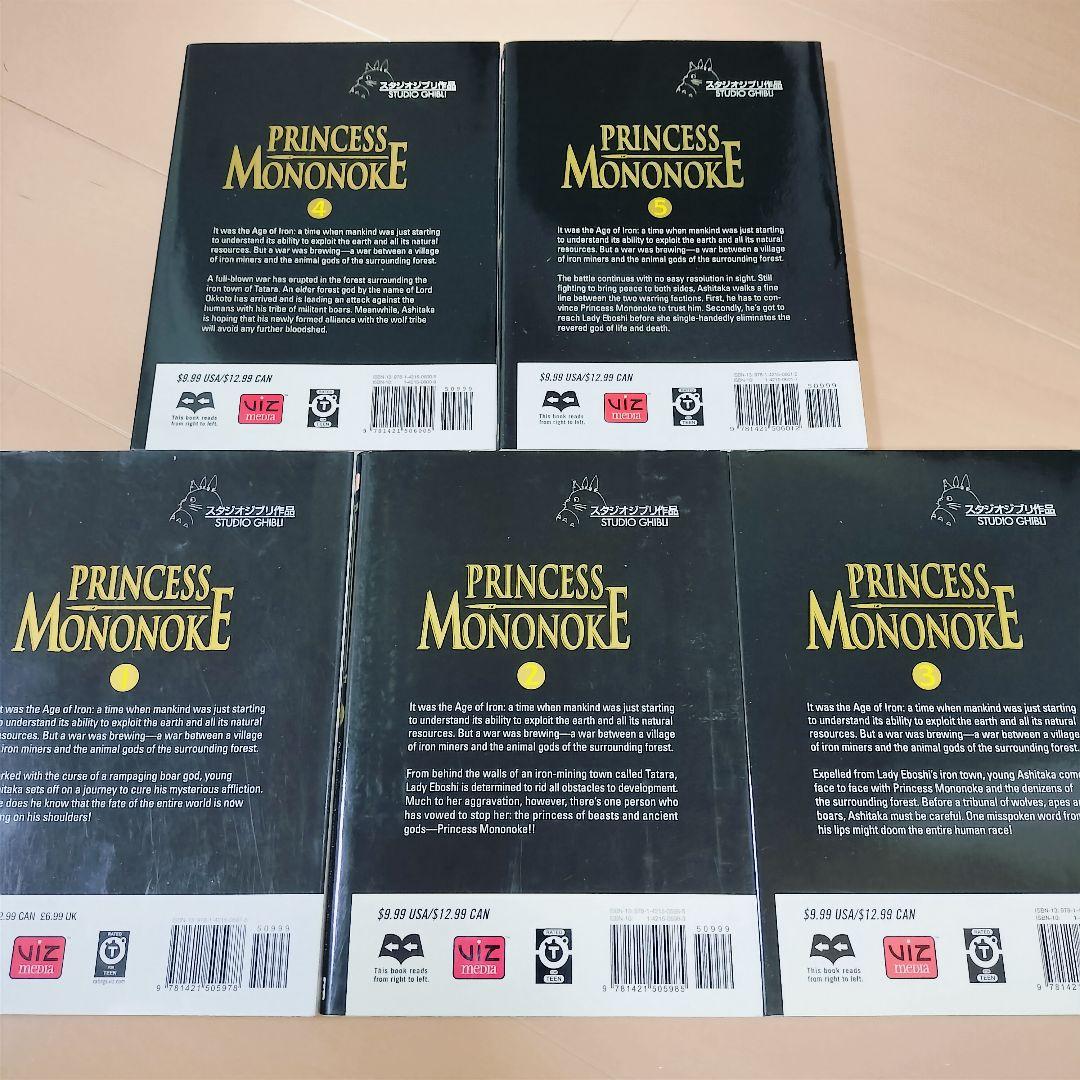 英語版　もののけ姫　全巻　1-5