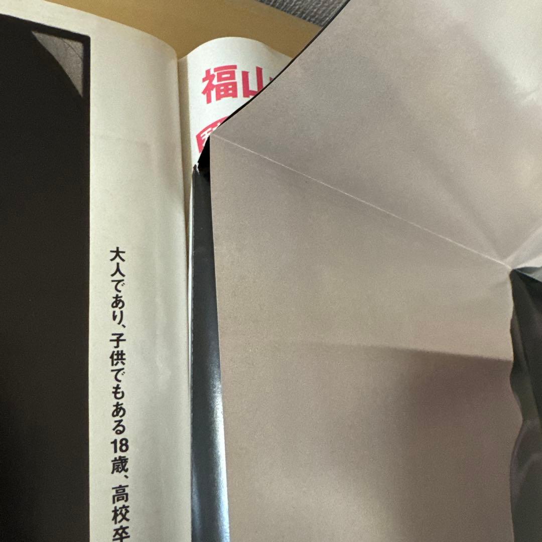 anan No.1259 福山雅治　吹石一恵