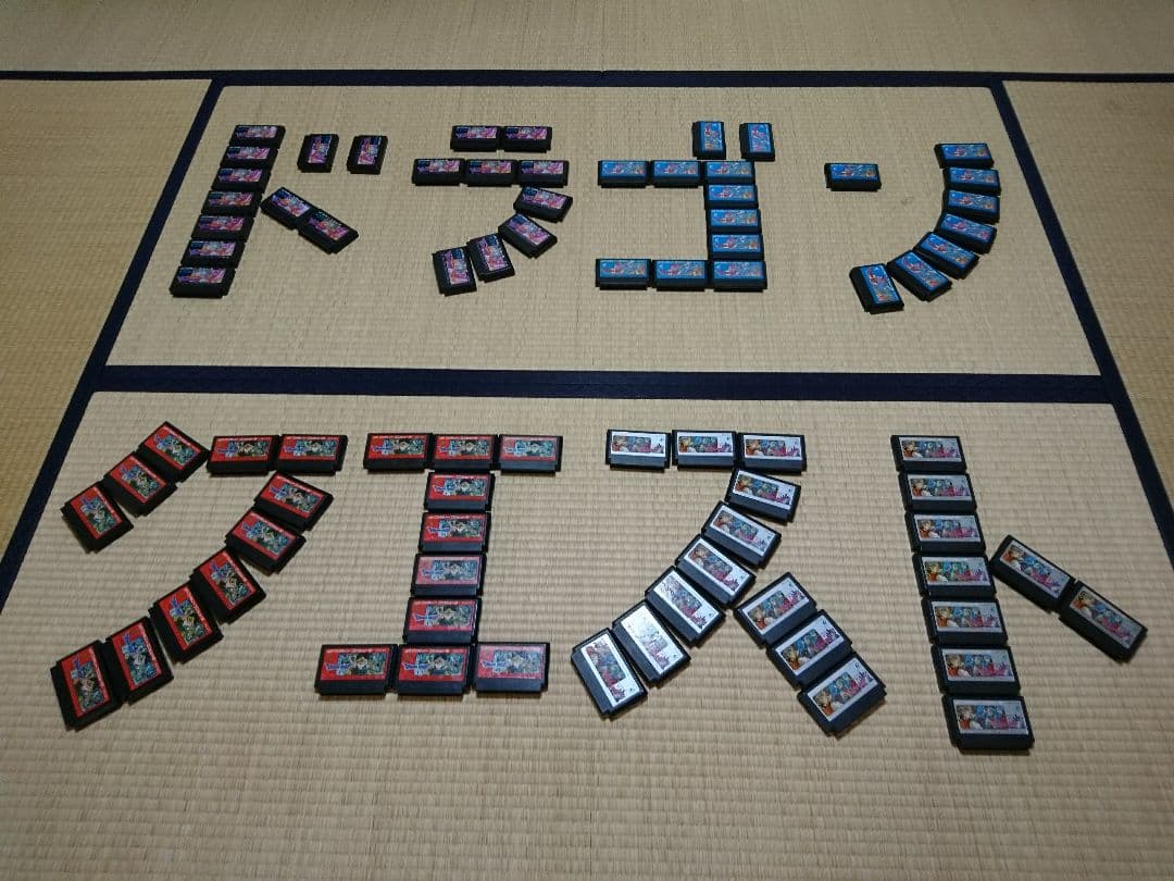 ファミコン ドラゴンクエスト 大量 200本セット