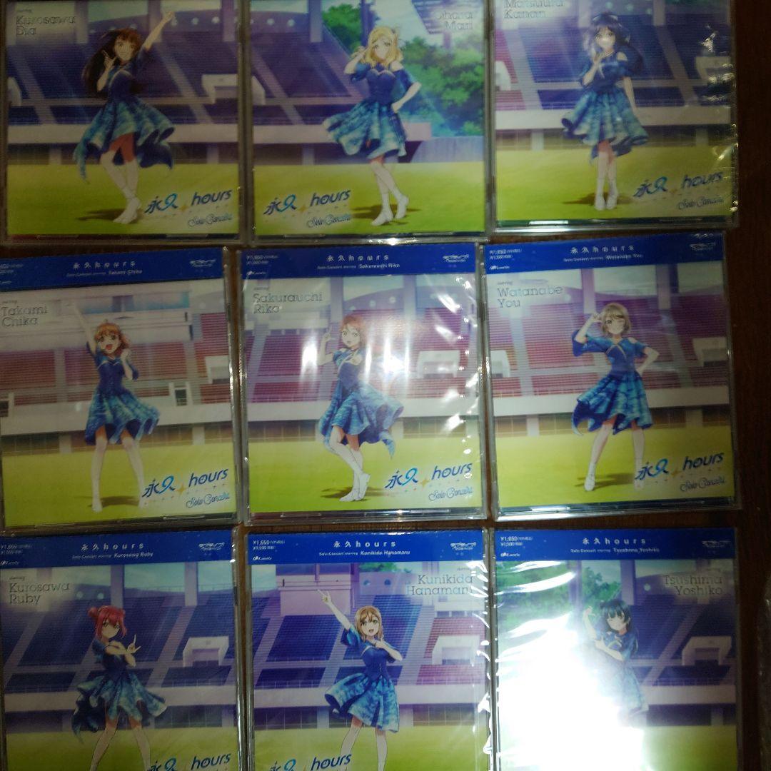 ラブライブ Aqours 永久hours ソロコンサート CDセット