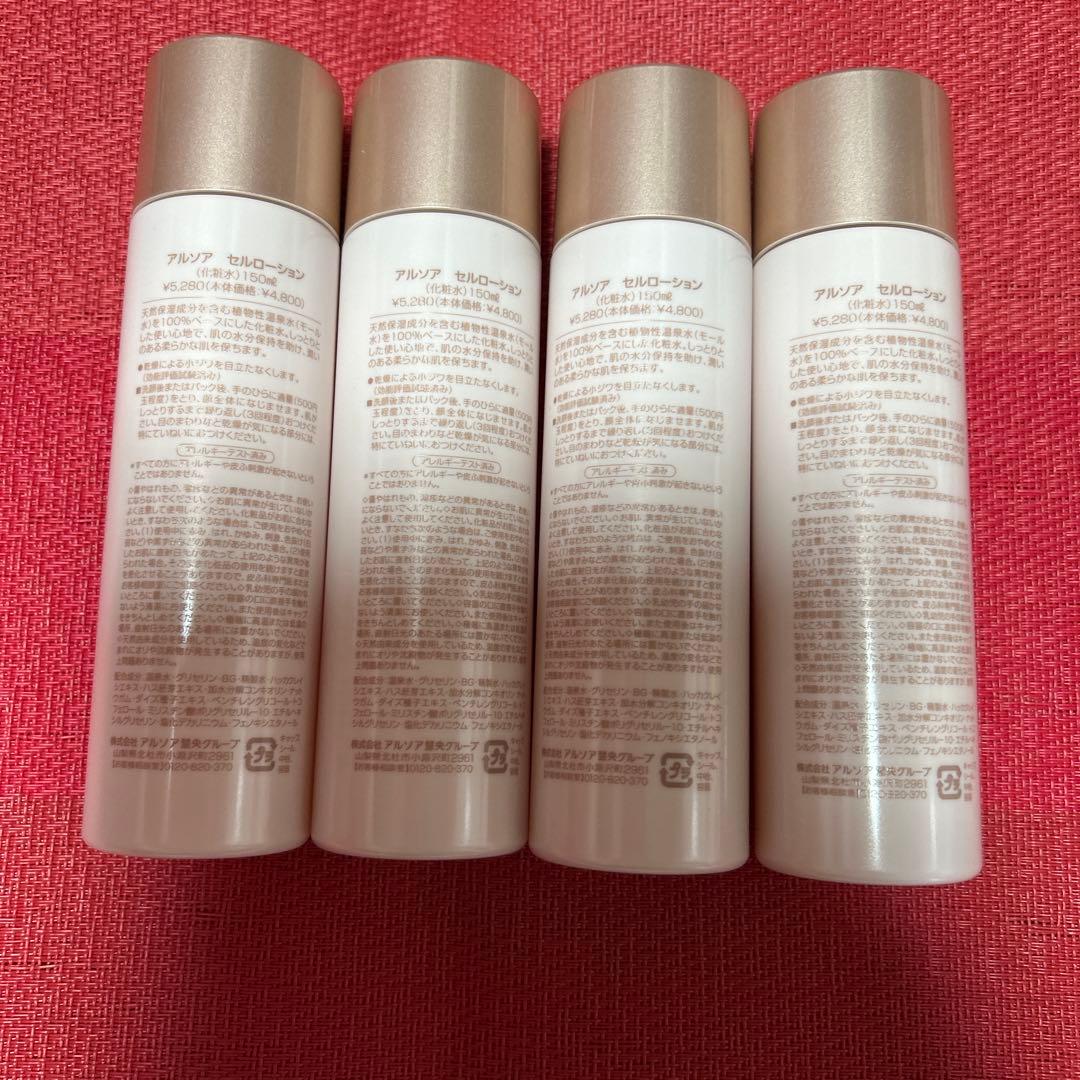 新品未開封　アルソア セルローション 4本セット●２月4日届きたて●