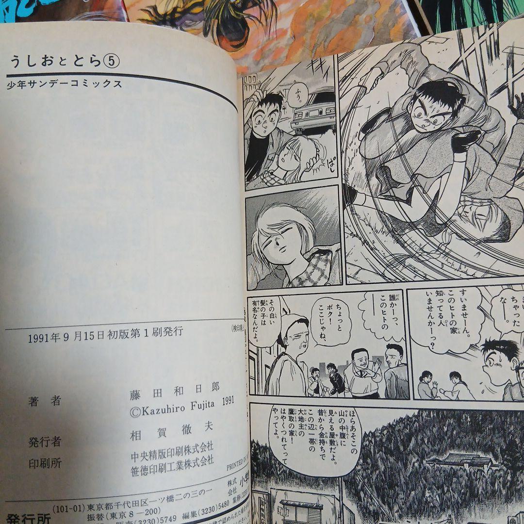 うしおととら　全巻セット(1-33)＋外伝　全巻初版　希少　激レア