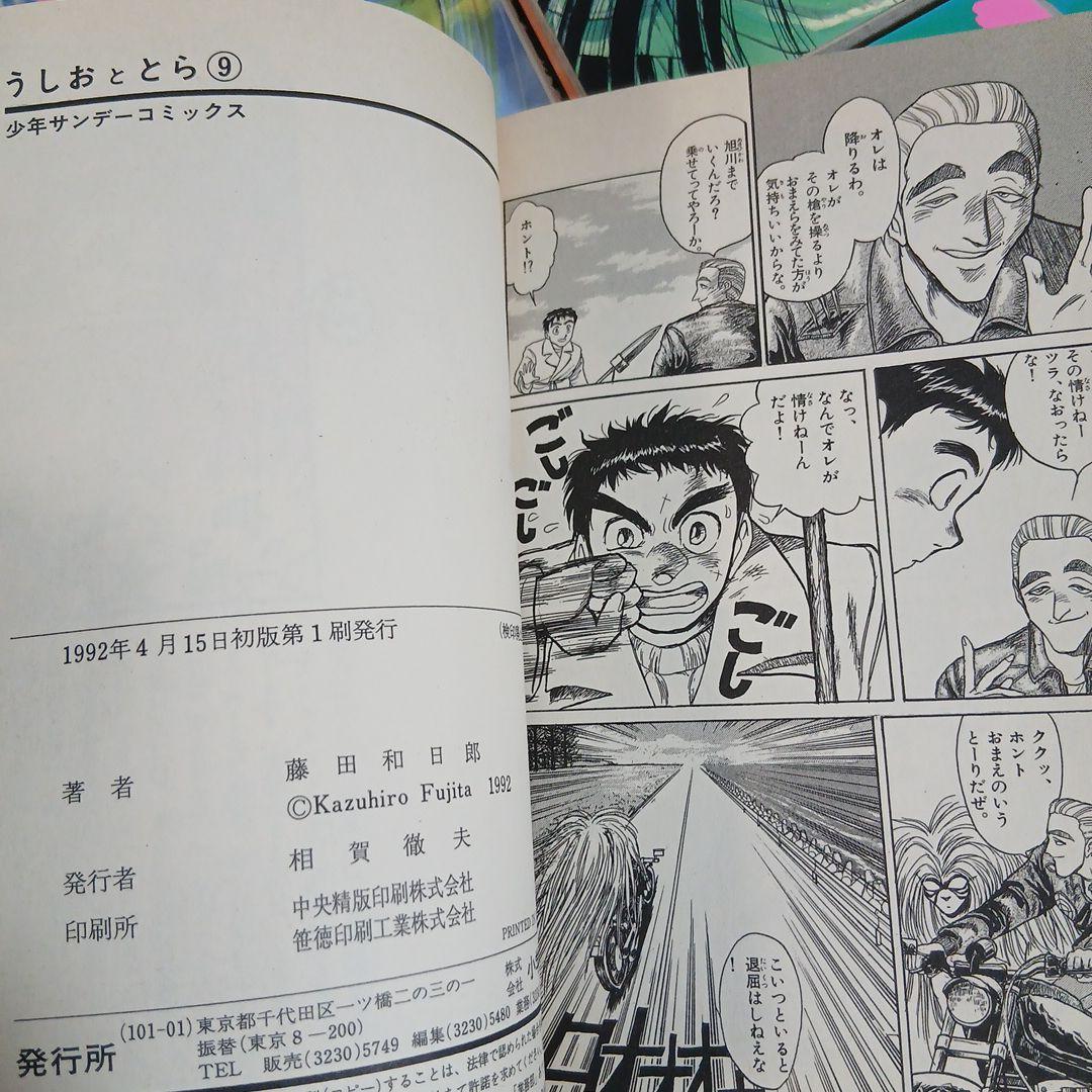 うしおととら　全巻セット(1-33)＋外伝　全巻初版　希少　激レア