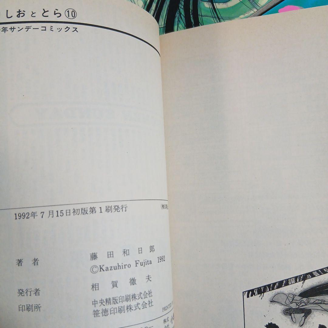 うしおととら　全巻セット(1-33)＋外伝　全巻初版　希少　激レア