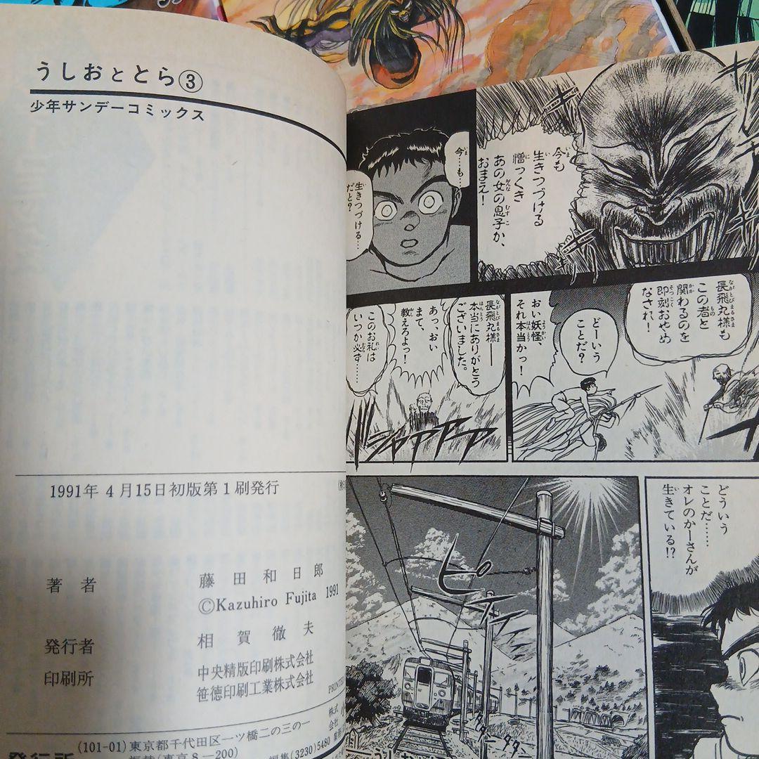 うしおととら　全巻セット(1-33)＋外伝　全巻初版　希少　激レア