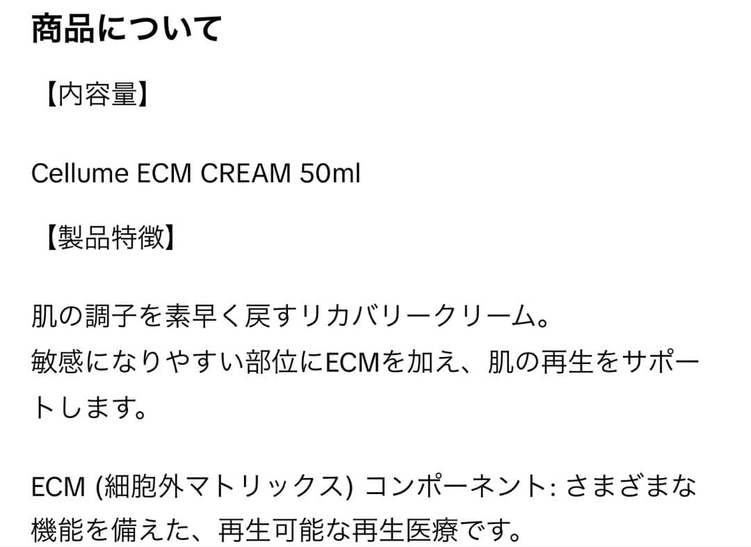 Cellumé ECM CREAM 50ml