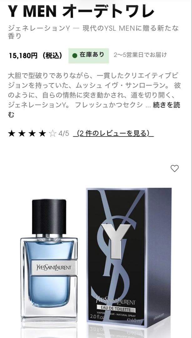大特価【2026.2.8購入新品未使用未開封】YSL Y MENオーデトワレ