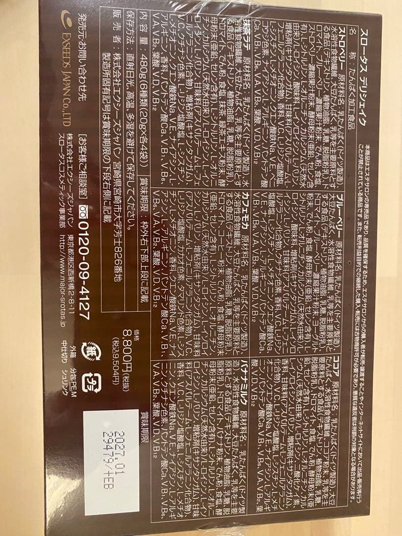 マジョールデリシェイクDeli-Shake ダイエットシェイク