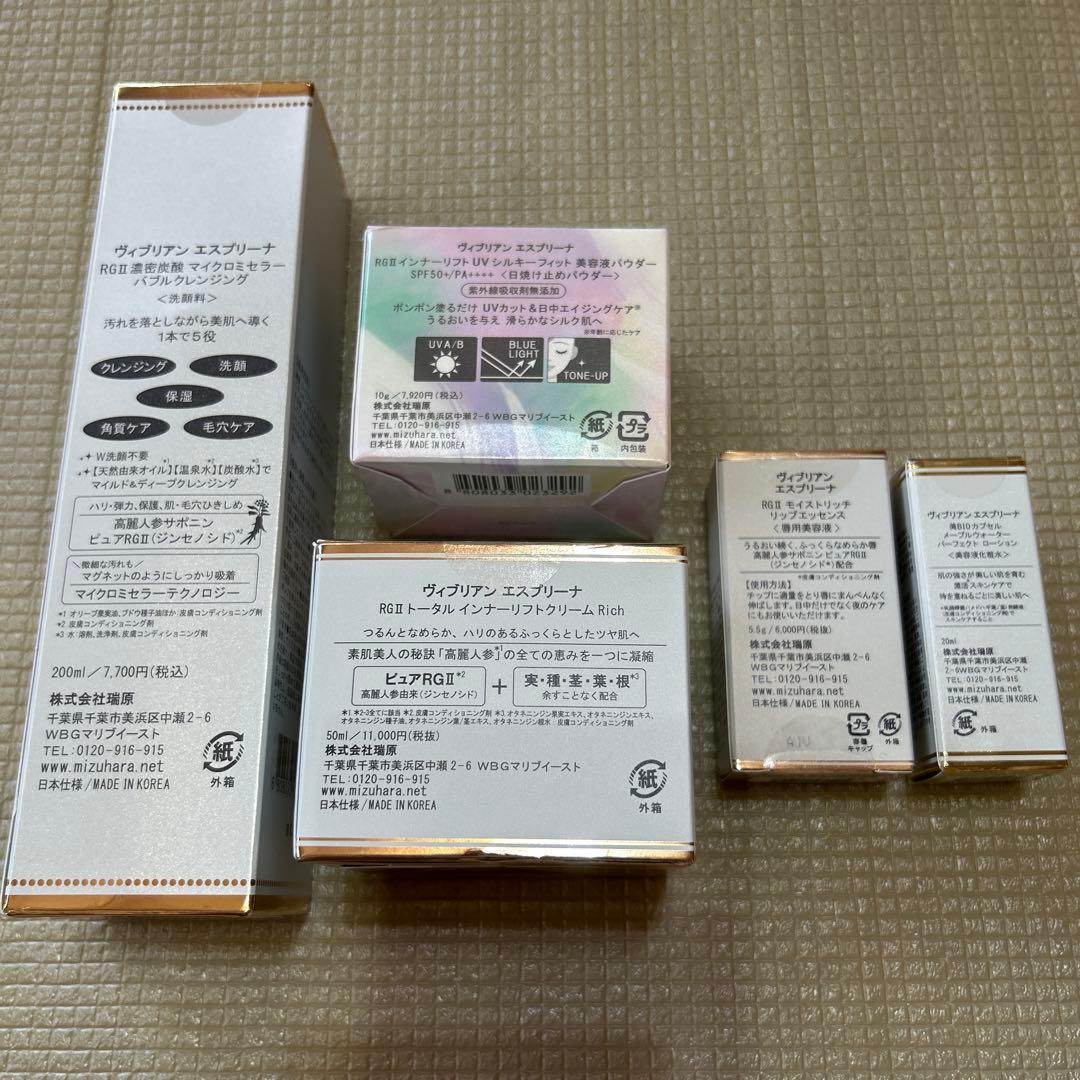 ヴィブリアン エスプリーナ 洗顔料・リフトクリーム・パウダー・リップエッセンス他