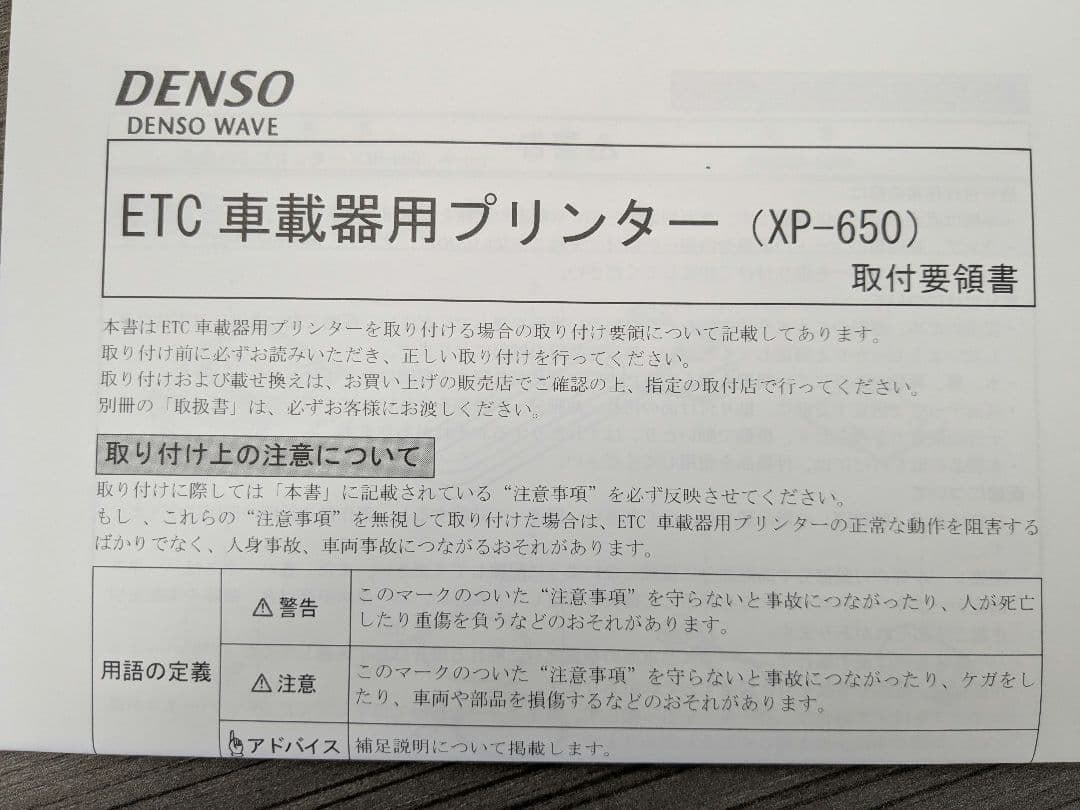 DENSO ETC車載プリンターXP-650