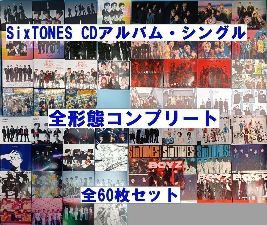 専用 特典付　SixTONES　CD　全アルバム　全シングル　コンプ　ストーンズ