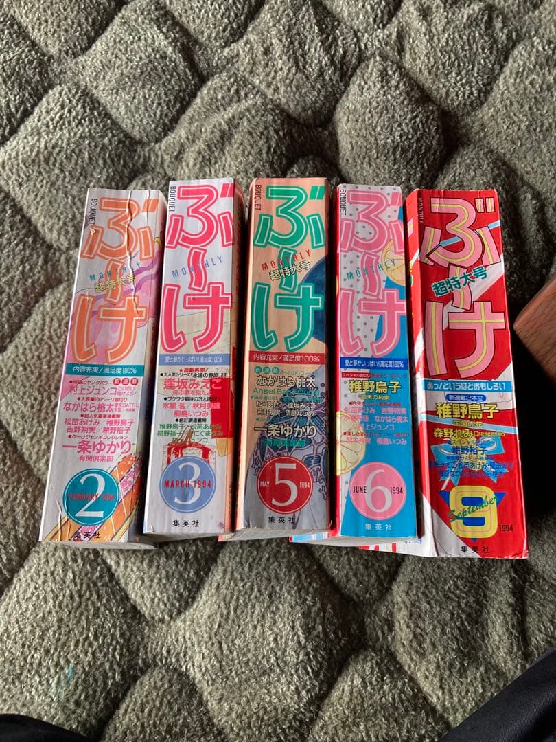 ぶーけ 1994年 2, 3, 5, 6, 9