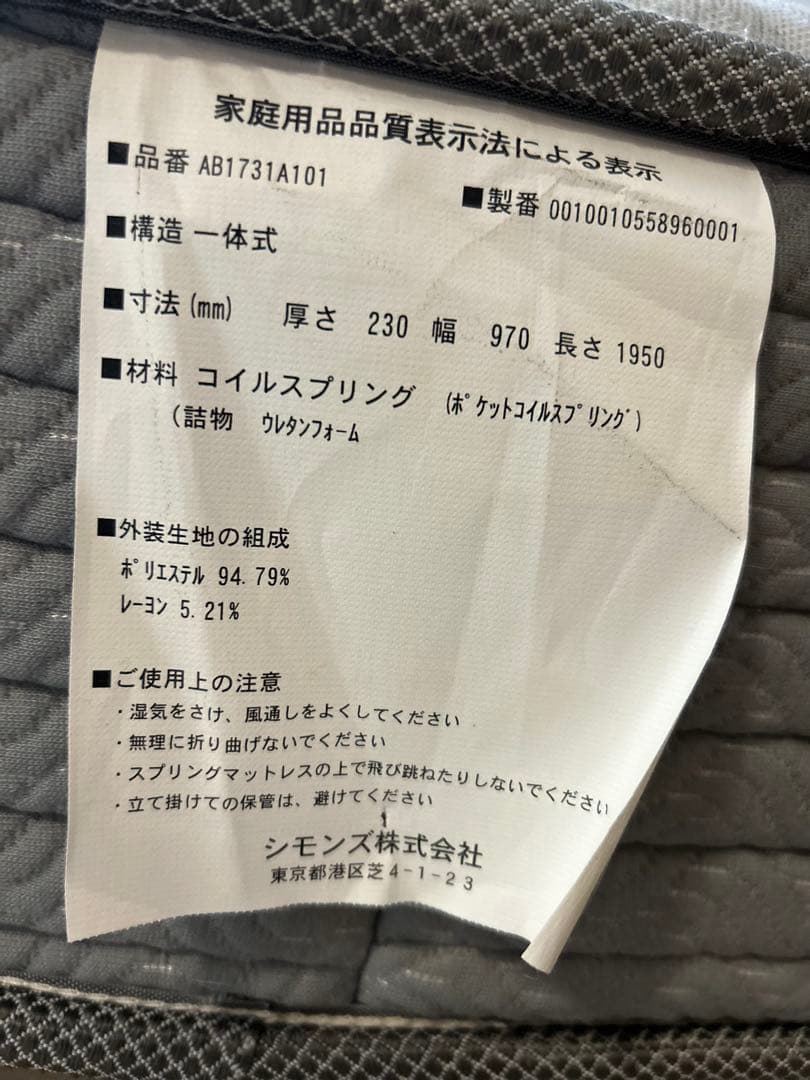 ①【シモンズ 】5.5インチ シングルマットレス AB1731A