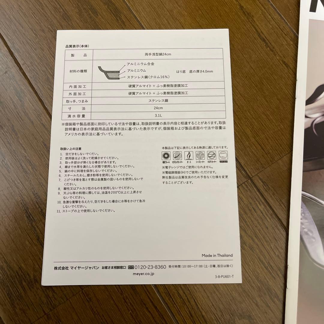 マイヤーサーキュロン 24cm浅型両手鍋