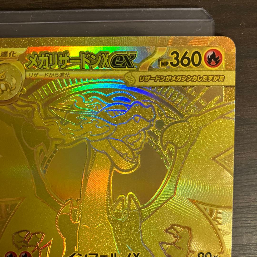 メガリザードンXex MUR 116/080　インフェルノX