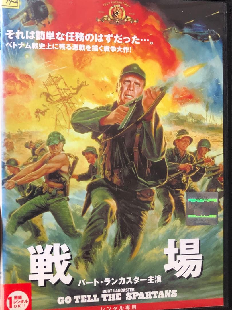 戦場　バート・ランカスター《レンタル落ちDVD・廃盤》