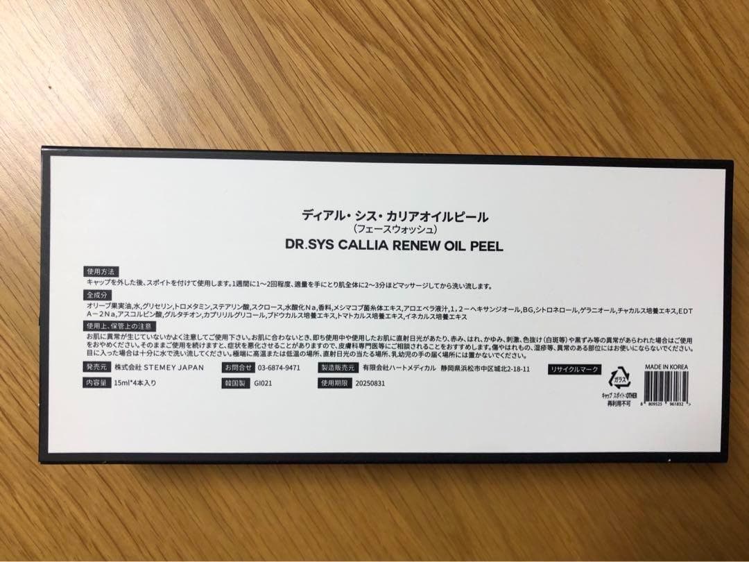 【2個セット】ディアル・シス・カリアオイルピール Dr.SYS