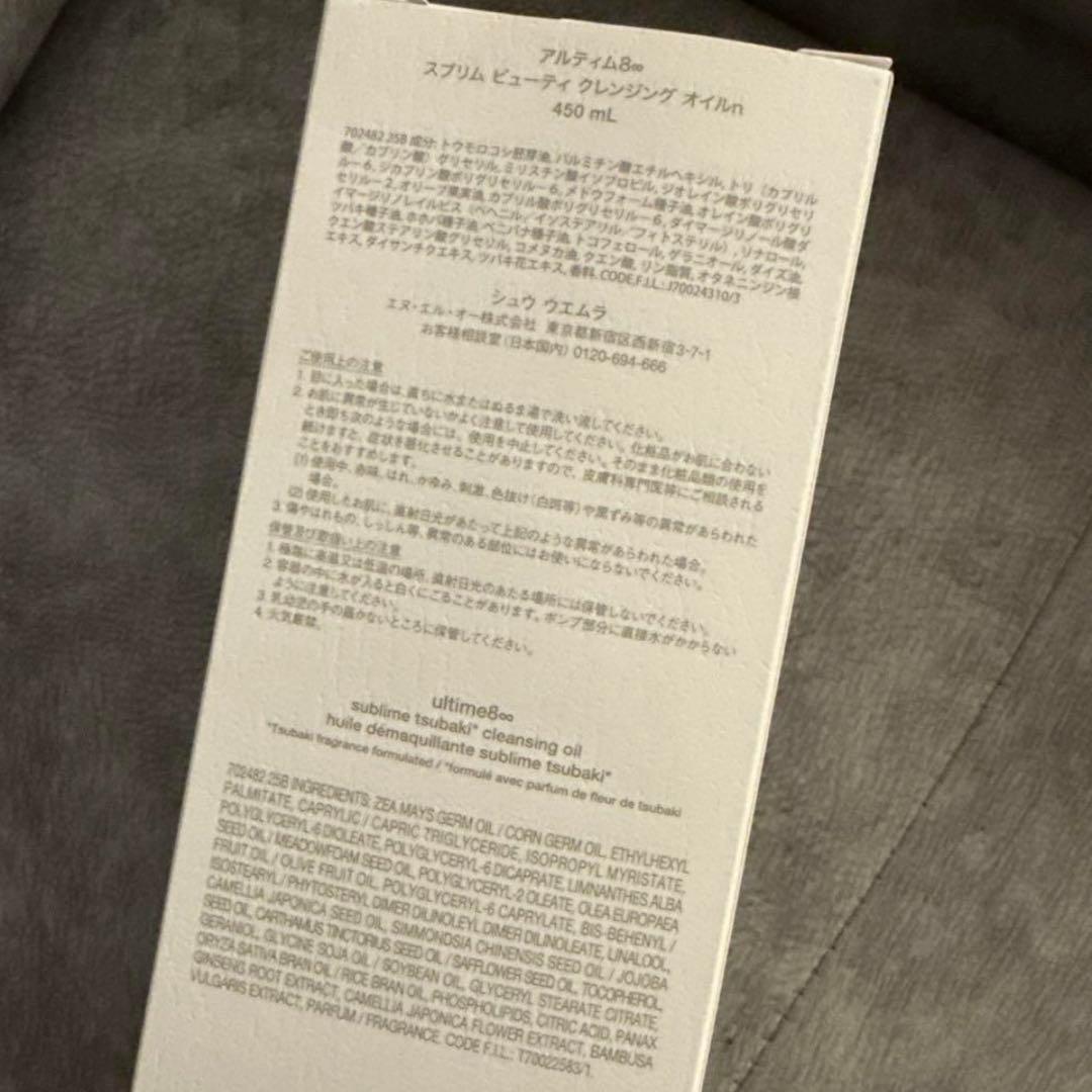 シュウウメムラ　アルティム8 450ml