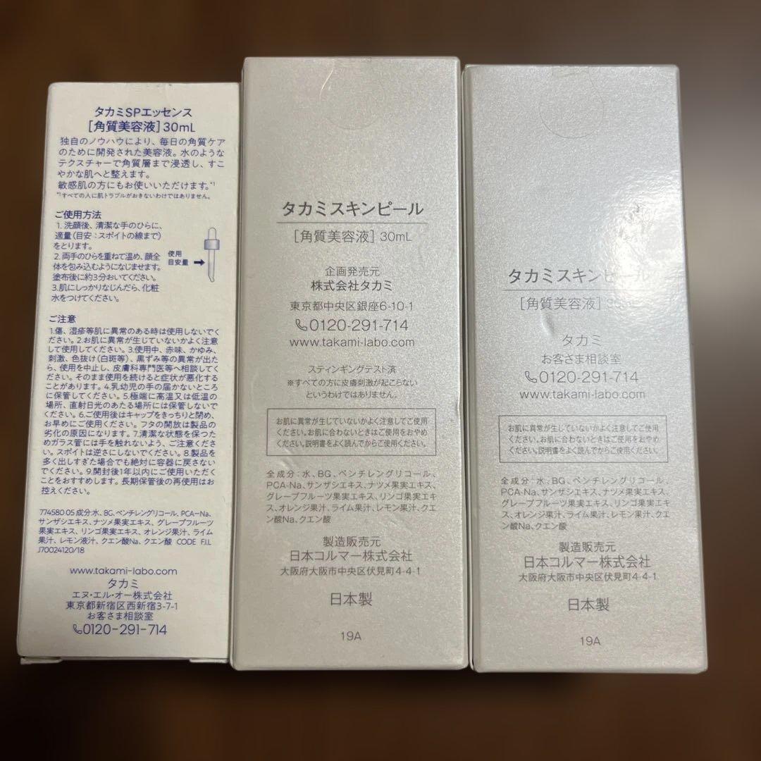 タカミスキンピール