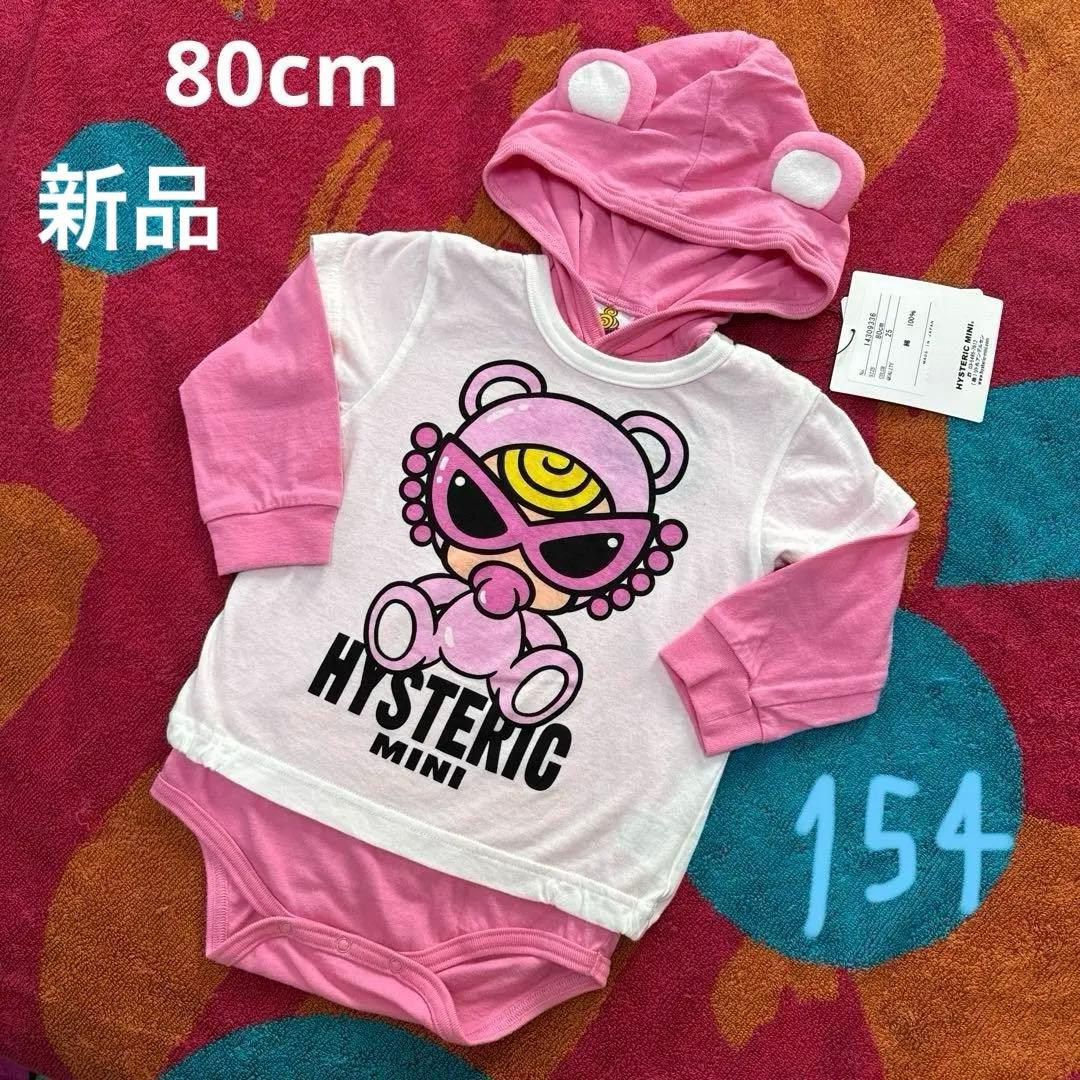 154・ヒスミニ 新品 テディ ロンパース 80cm