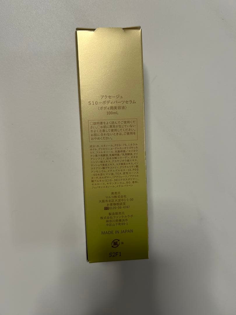 AZAGE S10 ボディパーツセラム 100ml