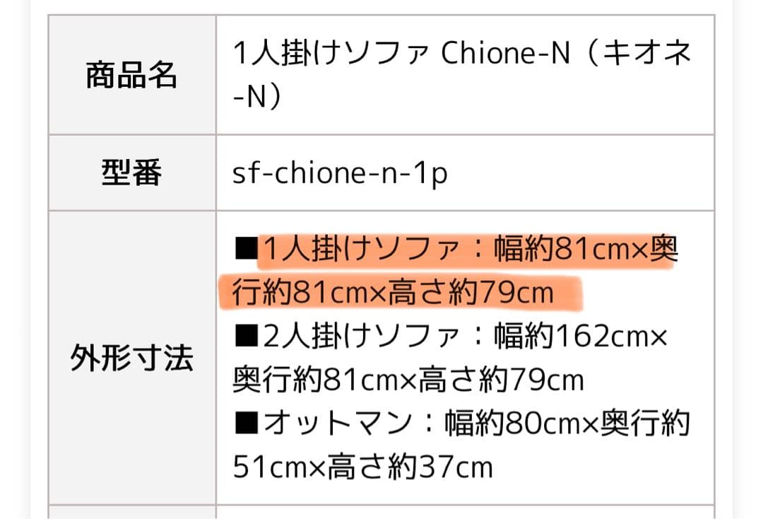 1人掛けソファ　VENTOTA