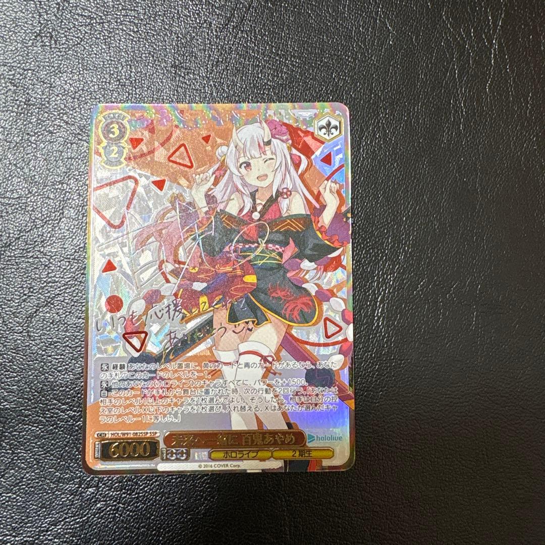 ヴァイスシュヴァルツ　未来へ一緒に　百鬼あやめ　SSP