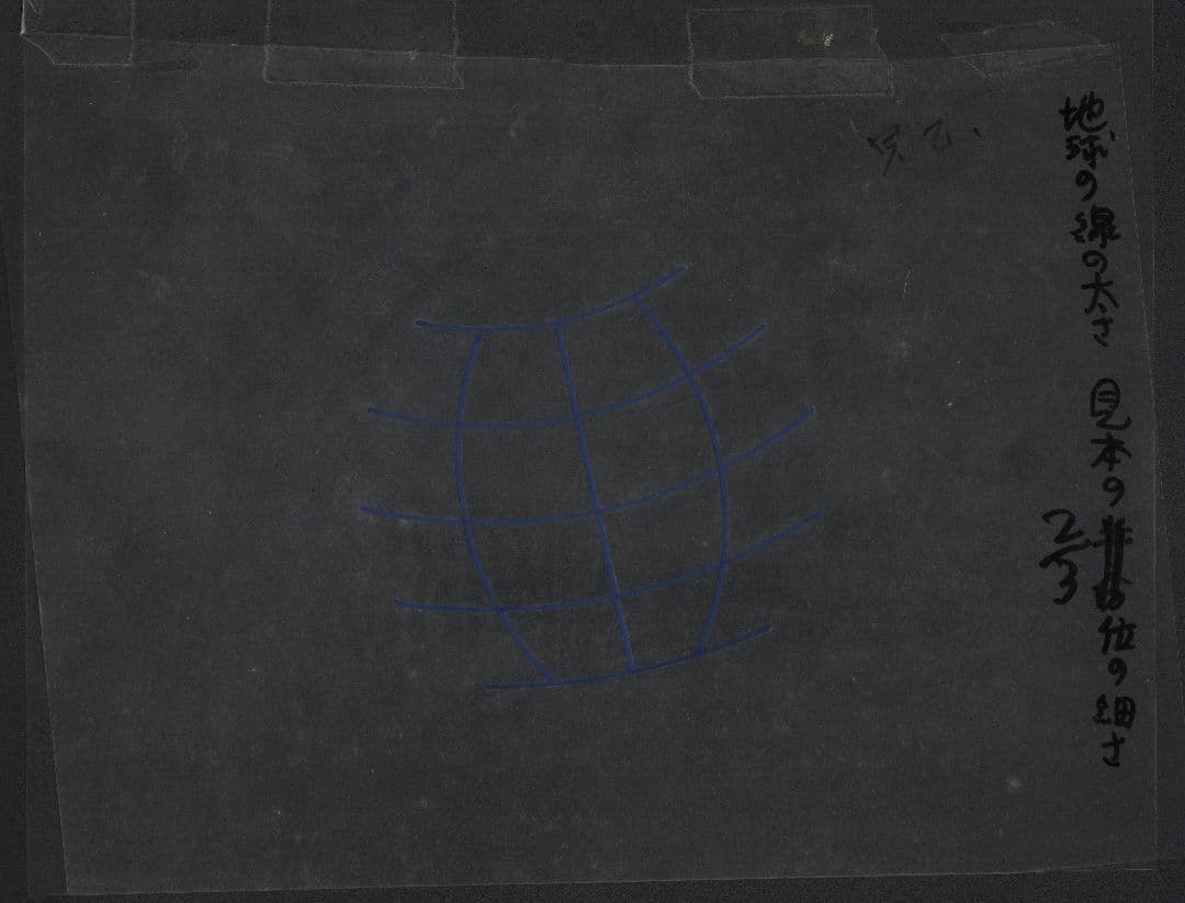 NHK ニュース番組 経済情報’80 セル画 原画 検索用: 宮崎駿