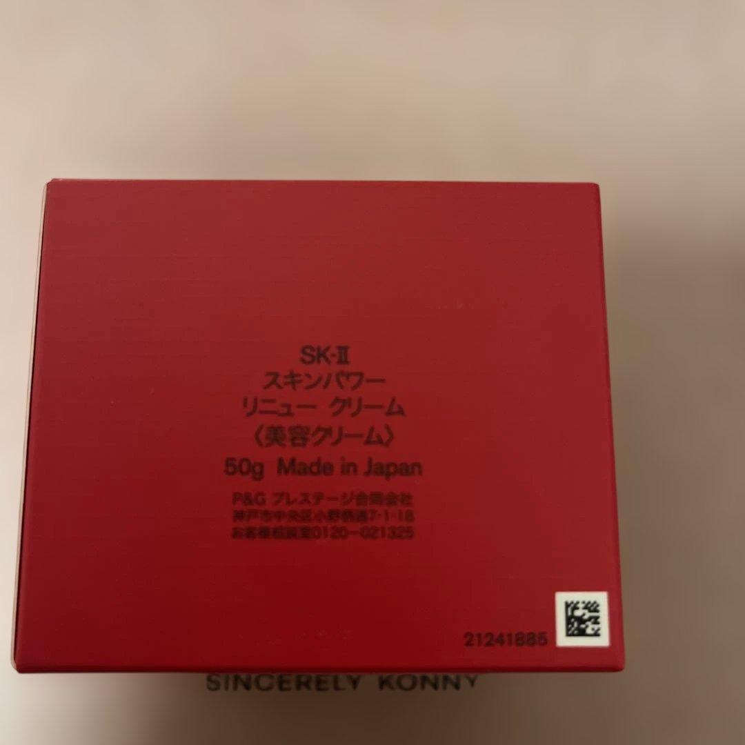 SK-II スキンパワー　リニュークリーム　50g