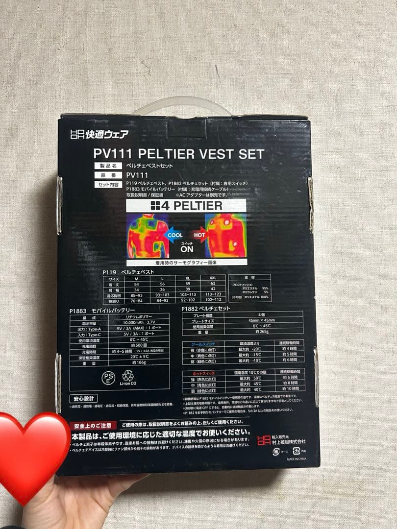 PV111 ペルチェベストセット ヒーターベスト クールベスト XXL